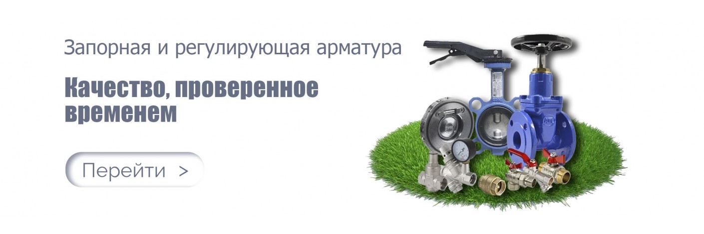 Запорная арматура