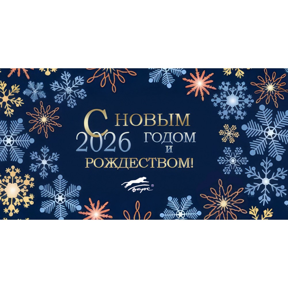 С Новым Годом и Рождеством!